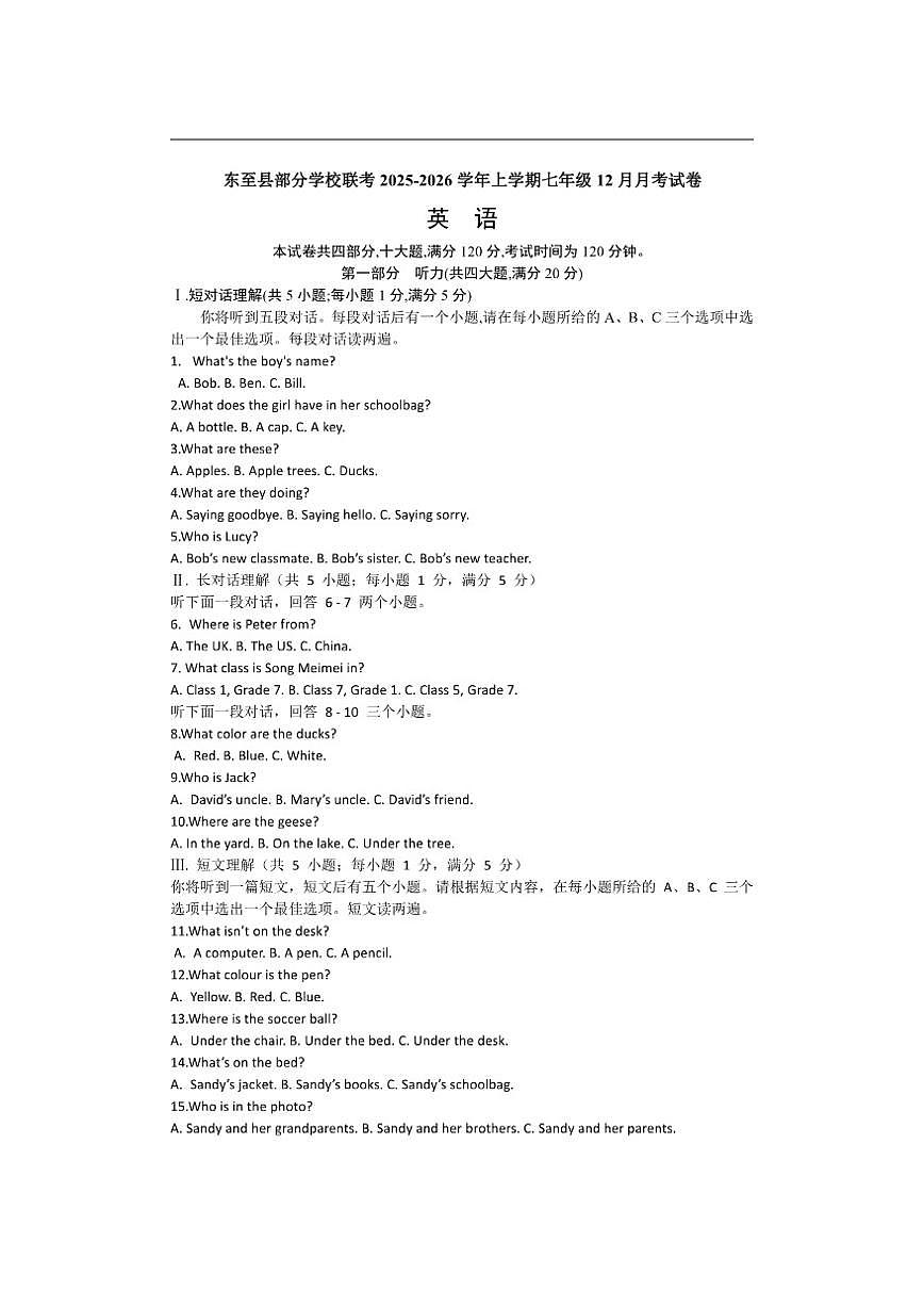 安徽省池州市东至县部分校2025-2026学年七年级上学期12月月考英语试题（含答案，含听力原文，无第1页