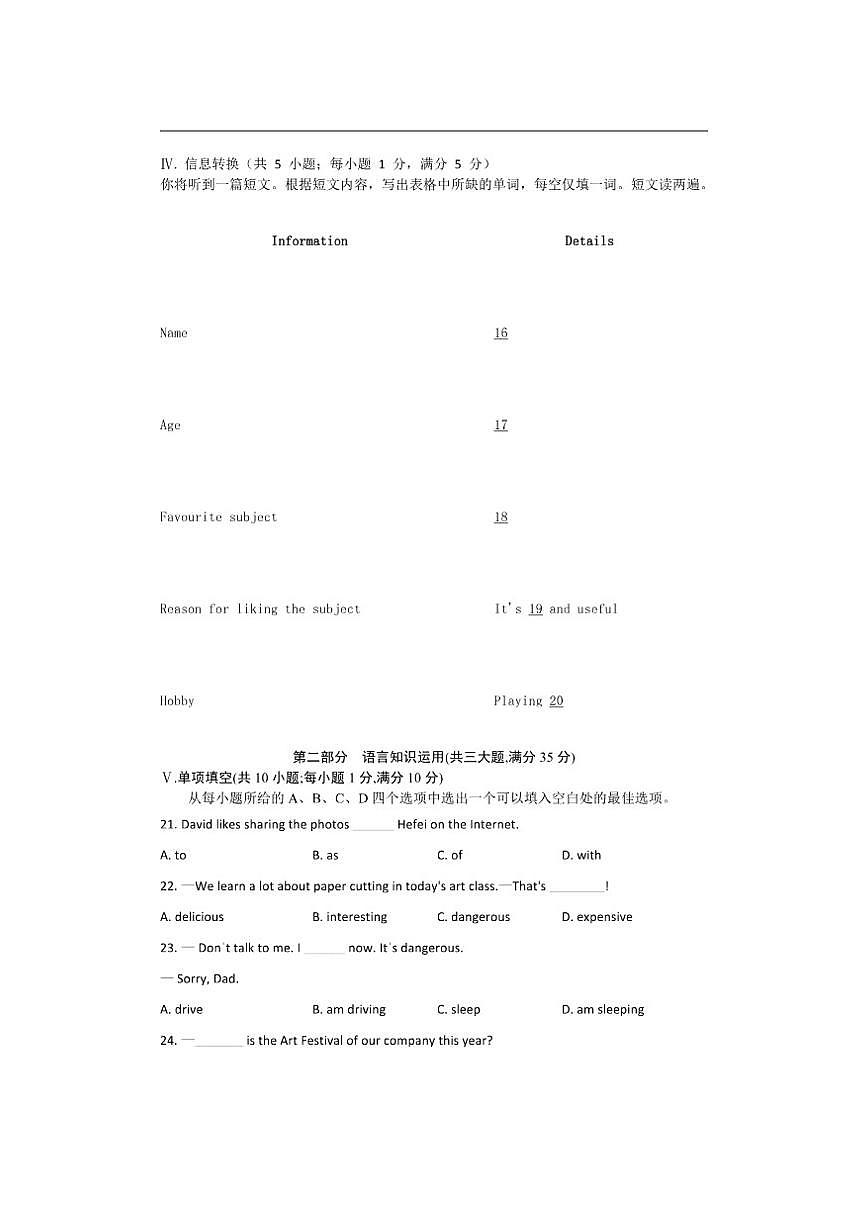 安徽省池州市东至县部分校2025-2026学年七年级上学期12月月考英语试题（含答案，含听力原文，无第2页