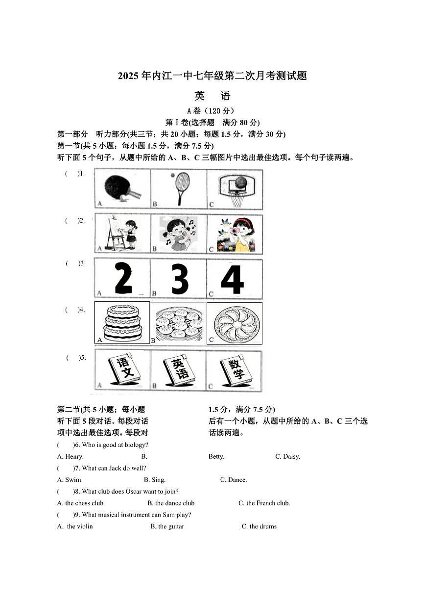 四川省内江市第一中学2025-2026学年七年级上学期第二次月考英语试题（含答案，无听力原文及音频）第1页