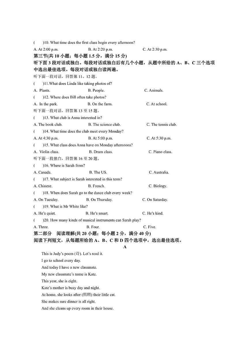 四川省内江市第一中学2025-2026学年七年级上学期第二次月考英语试题（含答案，无听力原文及音频）第2页