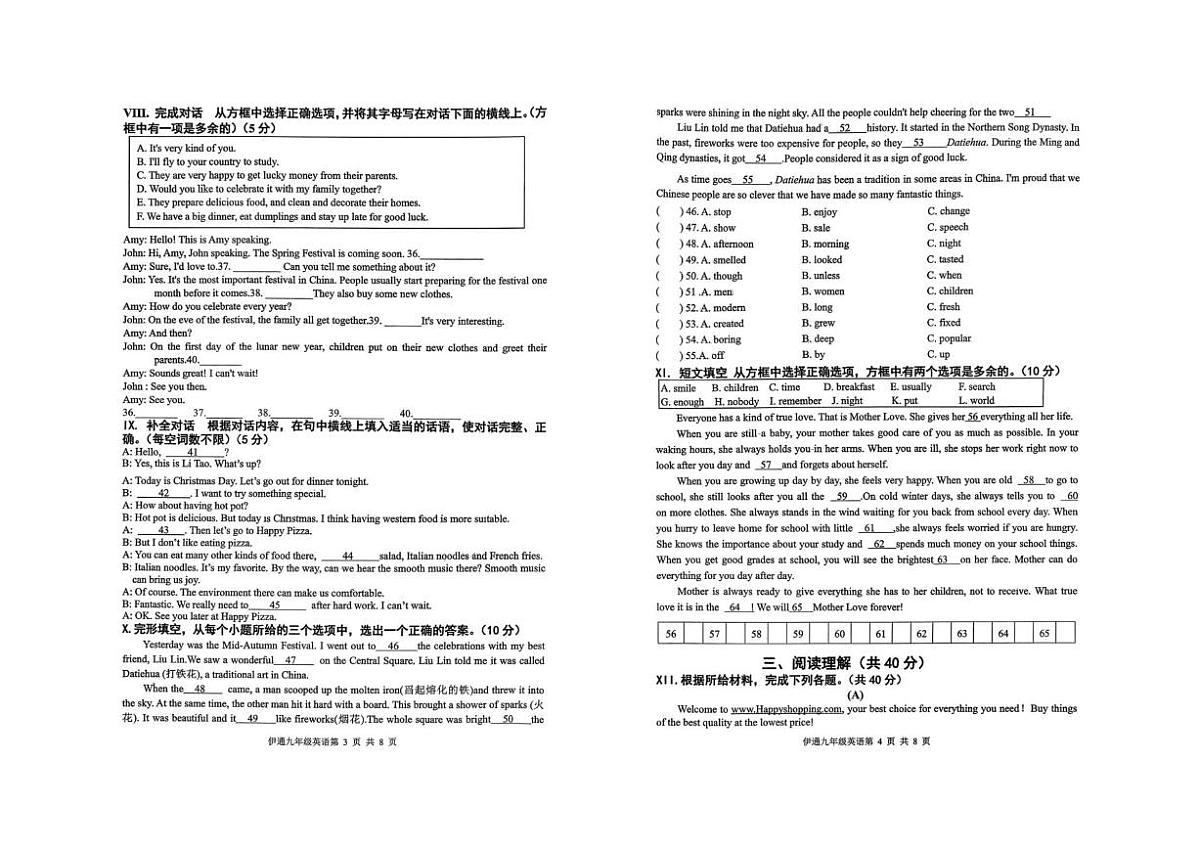 吉林省四平市伊通满族自治县2025-2026学年上学期期末考试九年级英语试题（图片版，含答案，含听力第2页