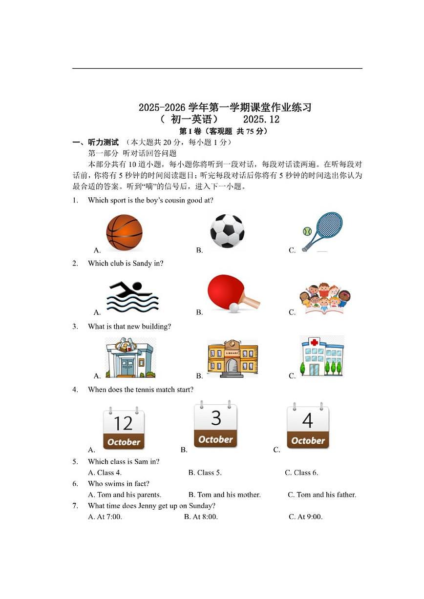 江苏省无锡市江阴市河塘中学2025-2026学年上学期七年级英语12月月考试卷（含答案，无听力原文，第1页