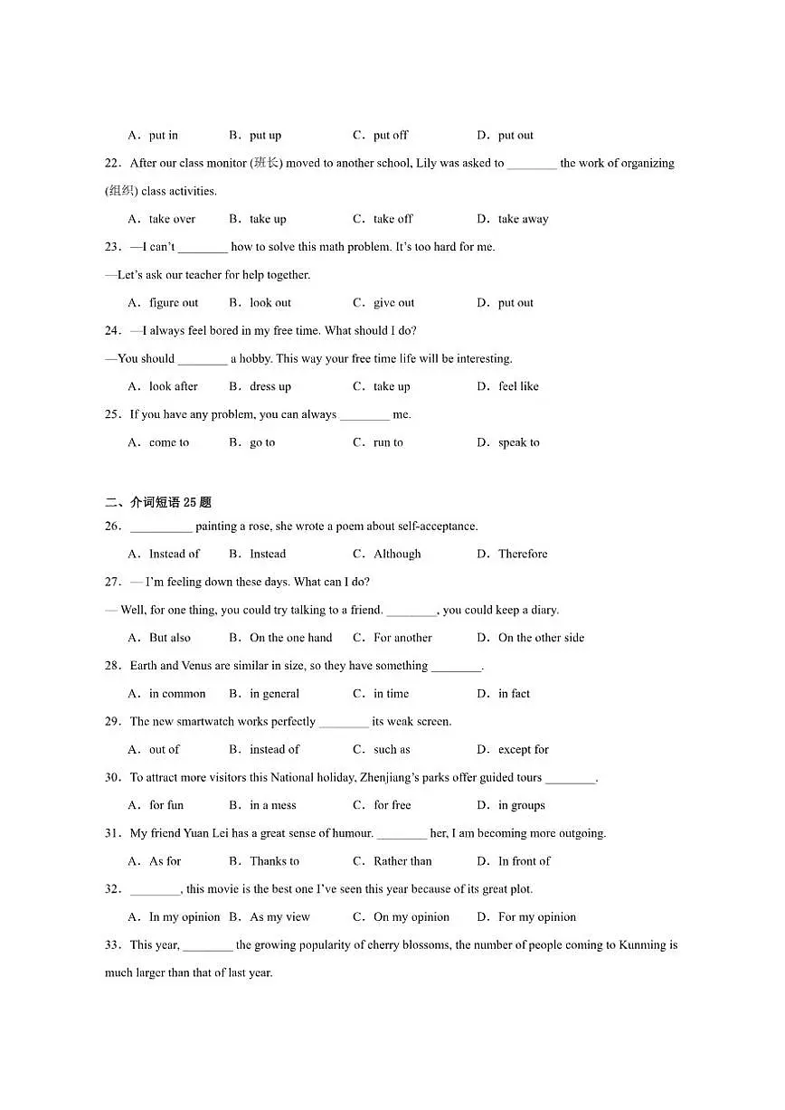 2025-2026学年译林版八年级英语上学期期末复习10短语及固定搭配高频必考专练100题（含解析）第3页