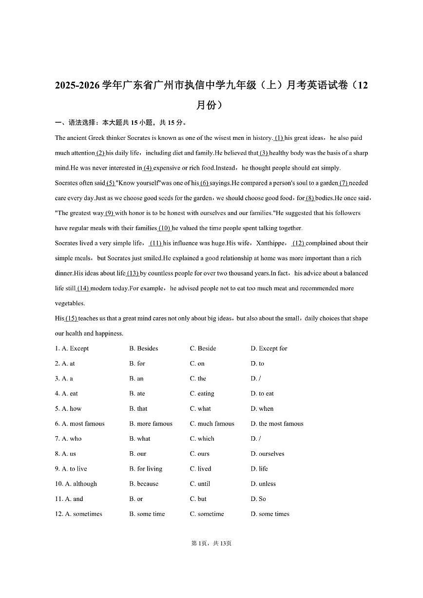 2025-2026学年广东省广州市执信中学九年级（上）月考英语试卷（12月份）（含答案）第1页