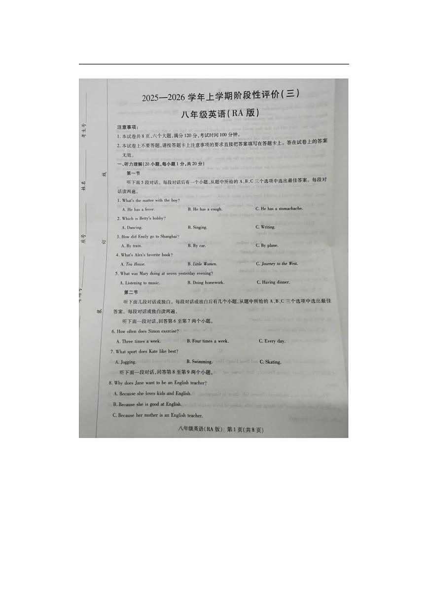 河南省周口市扶沟县崔桥镇校联考2025-2026学年八年级上学期12月月考英语试题（图片版，含答案，第1页
