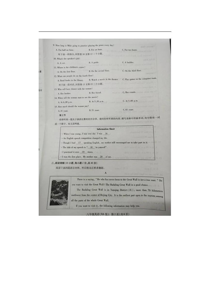 河南省周口市扶沟县崔桥镇校联考2025-2026学年八年级上学期12月月考英语试题（图片版，含答案，第2页