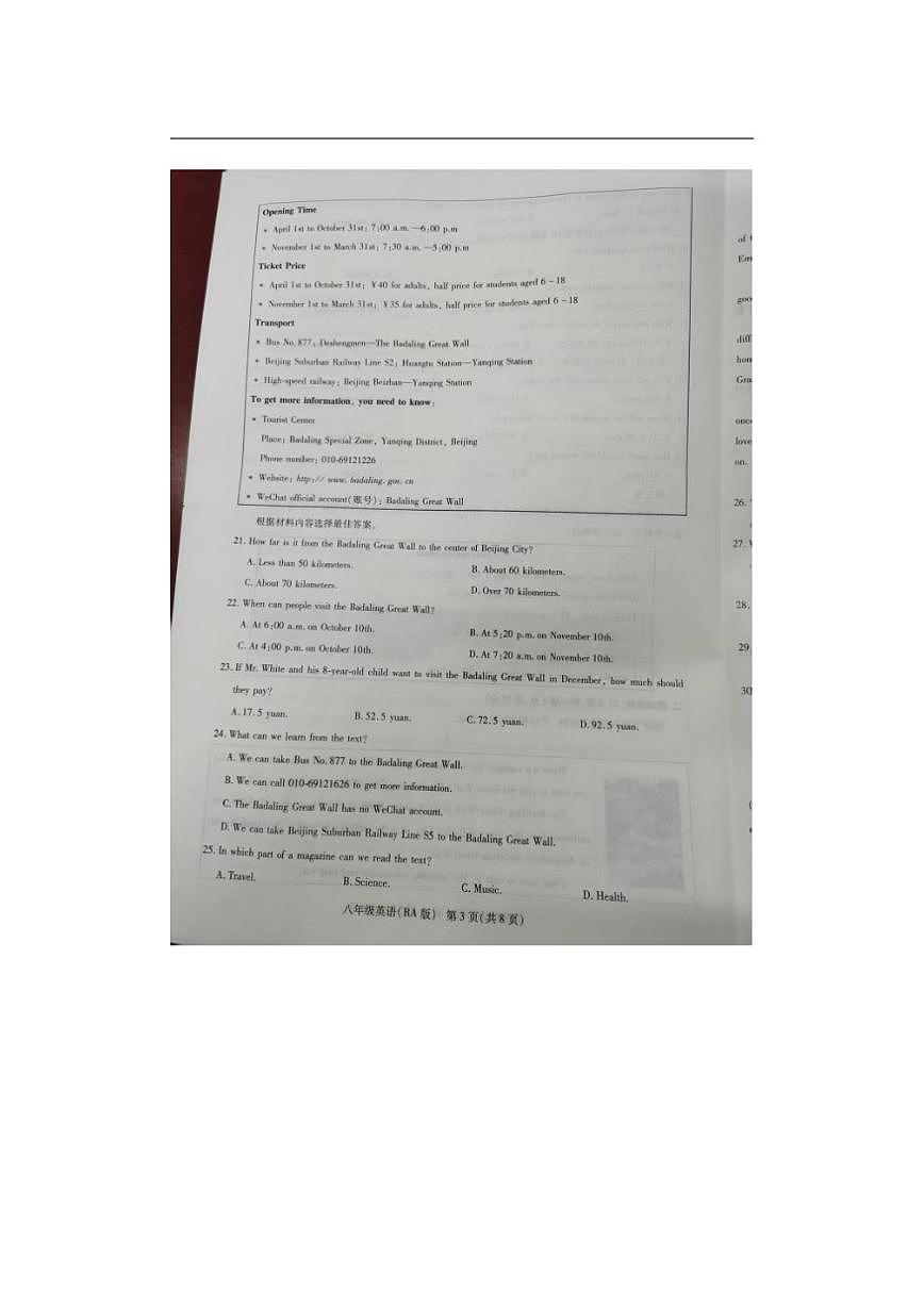 河南省周口市扶沟县崔桥镇校联考2025-2026学年八年级上学期12月月考英语试题（图片版，含答案，第3页