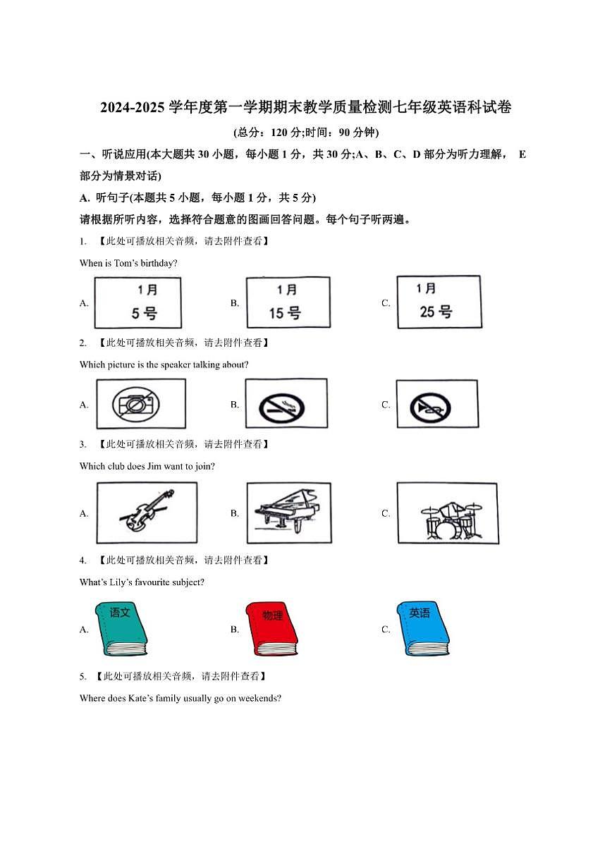 广东省湛江市雷州市2024-2025学年七年级上学期1月期末英语试题（含答案及听力音频，无听力原文）第1页