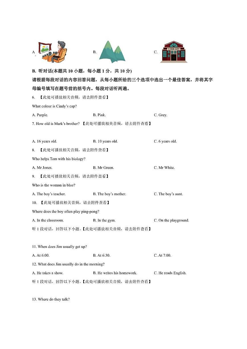 广东省湛江市雷州市2024-2025学年七年级上学期1月期末英语试题（含答案及听力音频，无听力原文）第2页