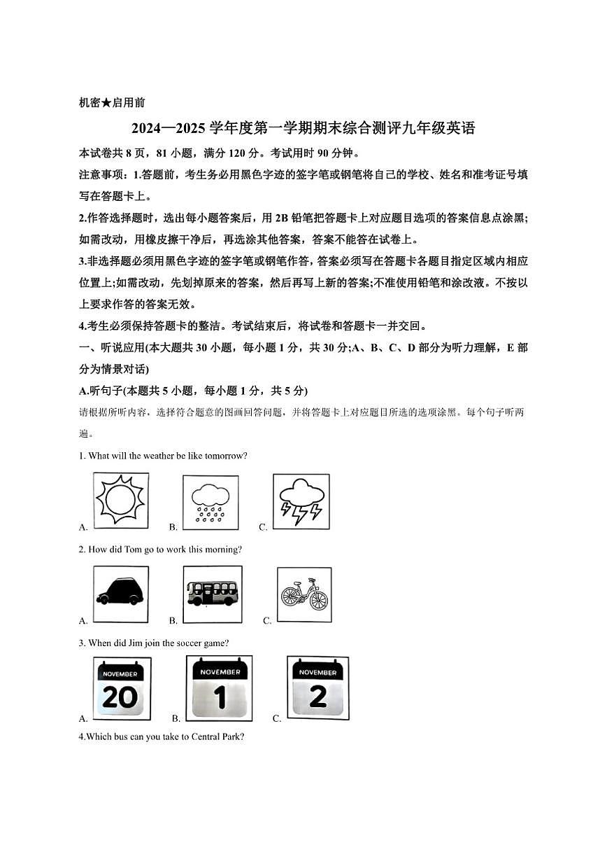 广东省河源市紫金县2024-2025学年九年级上学期期末英语考试试题（含笔试答案，无听力音频及原文）第1页