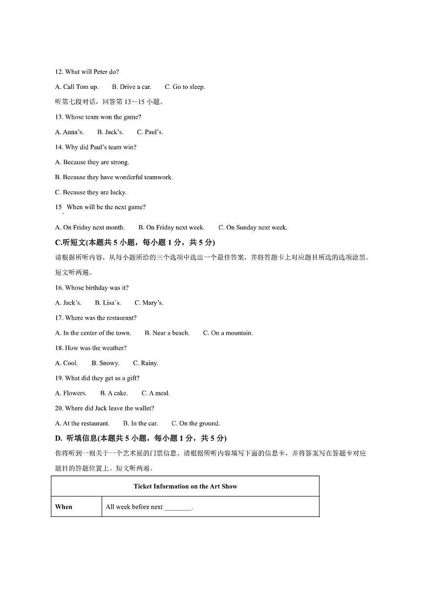 广东省河源市紫金县2024-2025学年九年级上学期期末英语考试试题（含笔试答案，无听力音频及原文）第3页