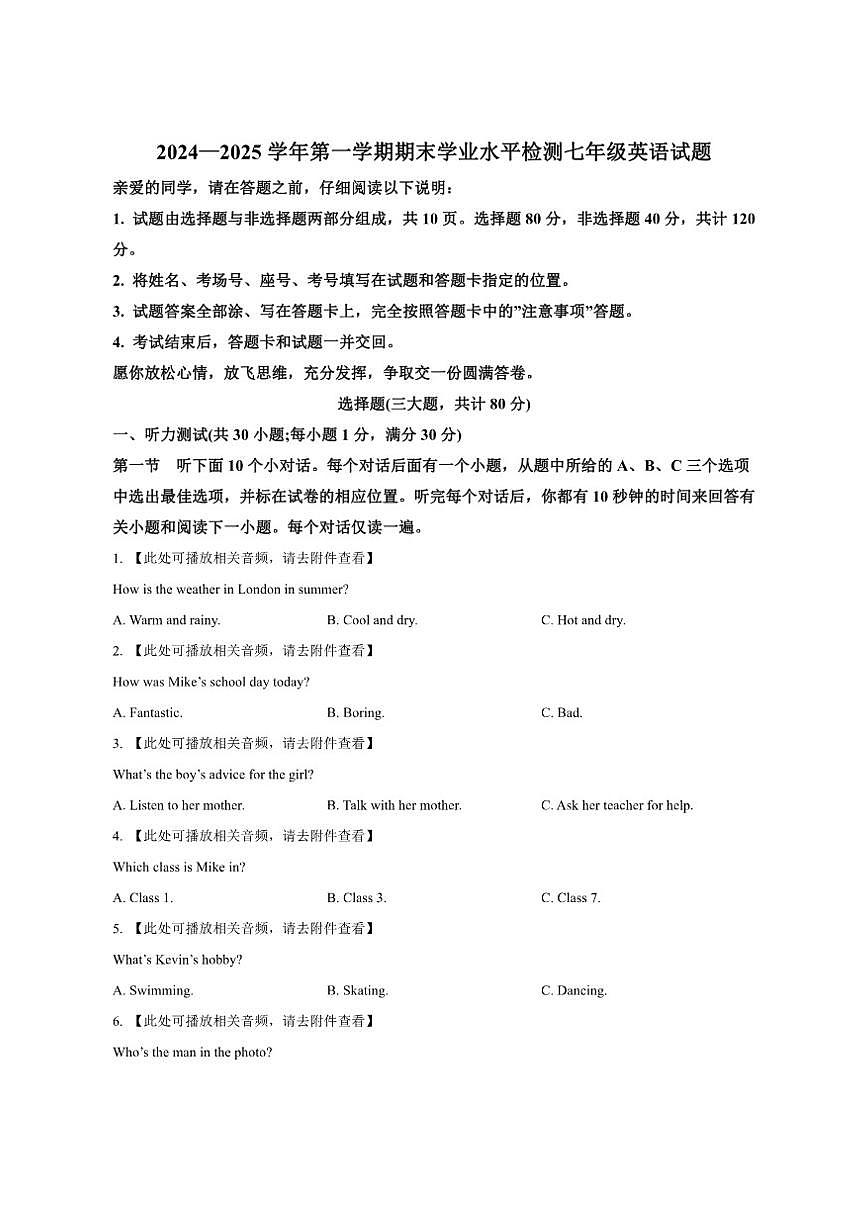 山东省聊城市高唐县2024-2025学年七年级上学期1月期末考试英语试题（含答案，含听力音频，无原文第1页