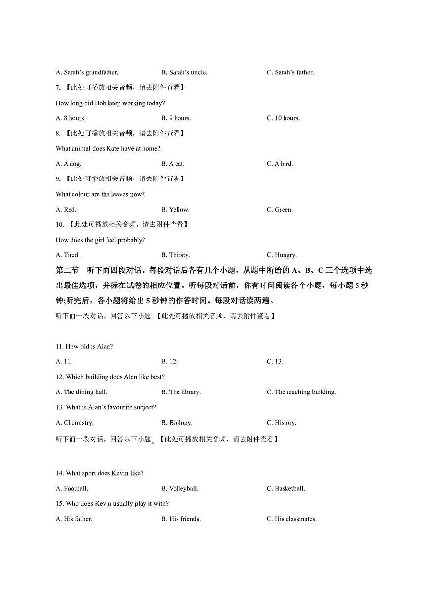山东省聊城市高唐县2024-2025学年七年级上学期1月期末考试英语试题（含答案，含听力音频，无原文第2页