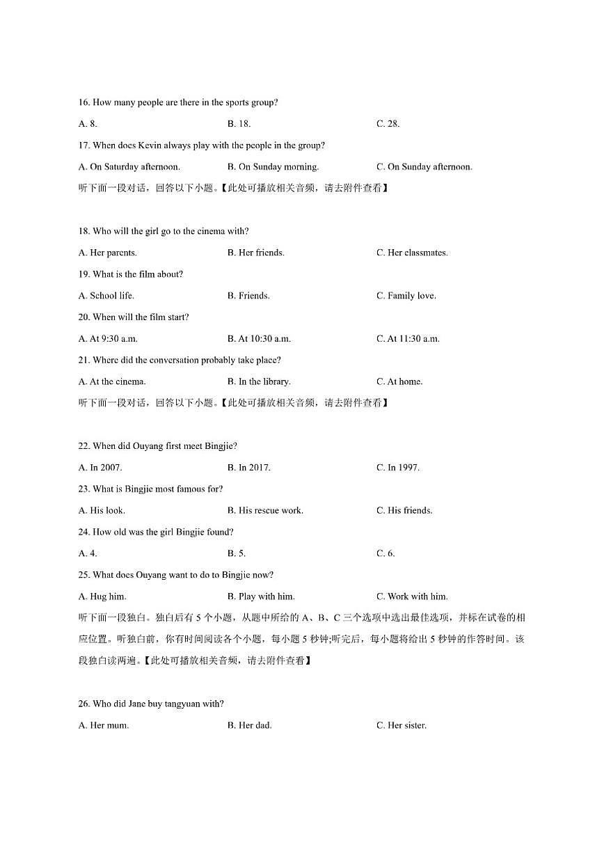 山东省聊城市高唐县2024-2025学年七年级上学期1月期末考试英语试题（含答案，含听力音频，无原文第3页