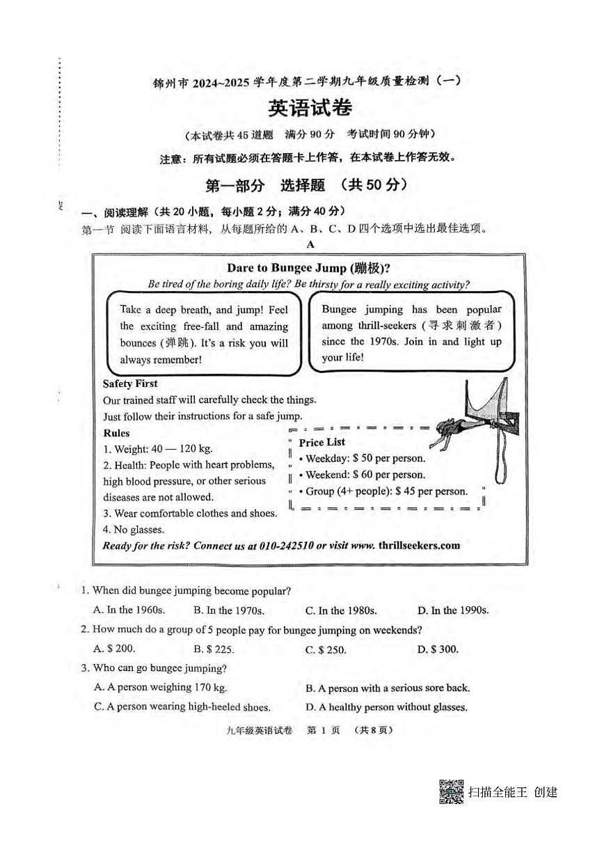 2025年辽宁省锦州市中考一模英语试卷（PDF版，含答案）第1页