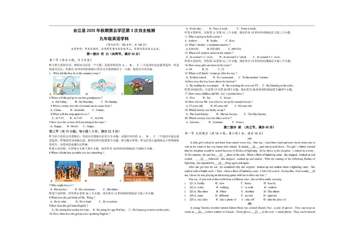 四川省泸州市合江县第五片区2025-2026学年九年级上学期第三次联合检测英语试题（含答案）第1页