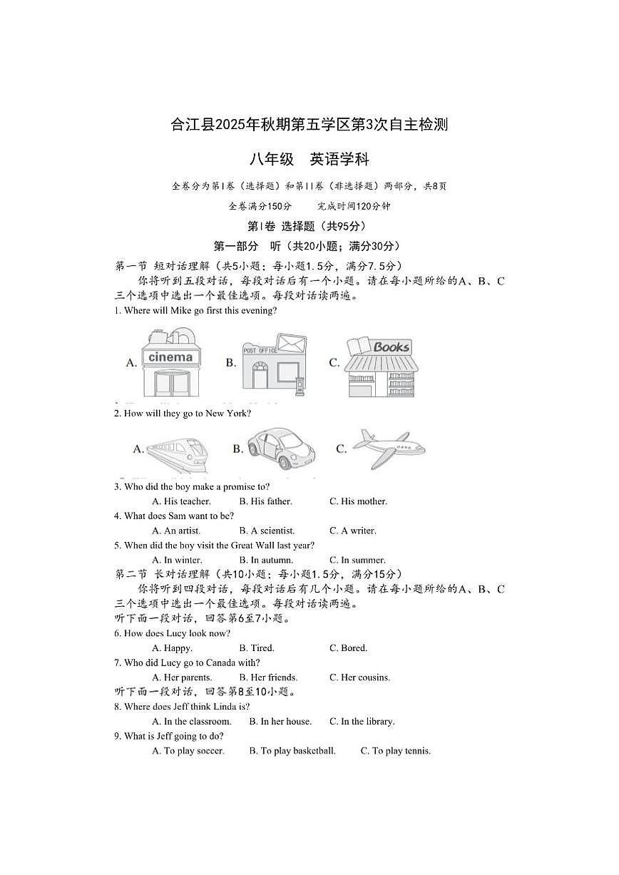 四川省泸州市合江县第五片区2025-2026学年八年级上学期第三次联合检测英语试题（含答案）月考第1页