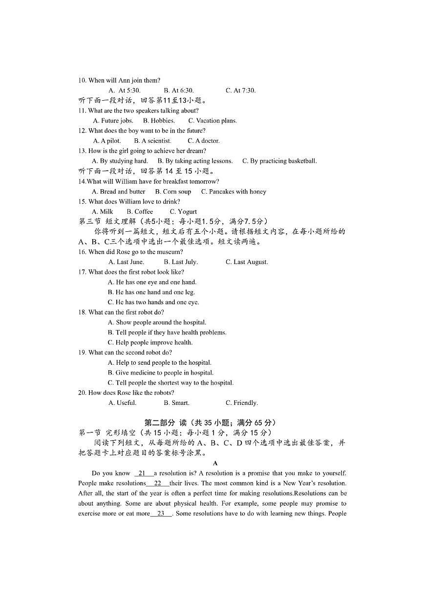 四川省泸州市合江县第五片区2025-2026学年八年级上学期第三次联合检测英语试题（含答案）月考第2页