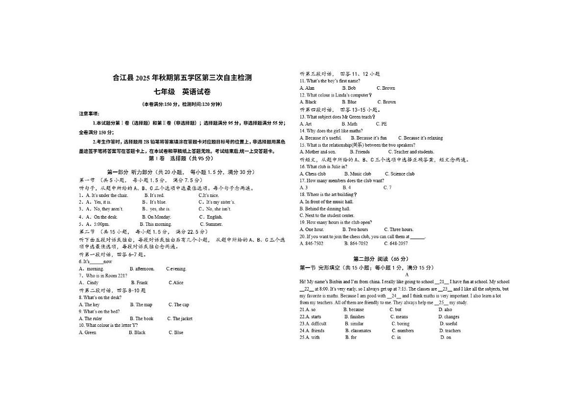 四川省泸州市合江县第五片区2025-2026学年七年级上学期第三次联合检测英语试题（含答案）第1页