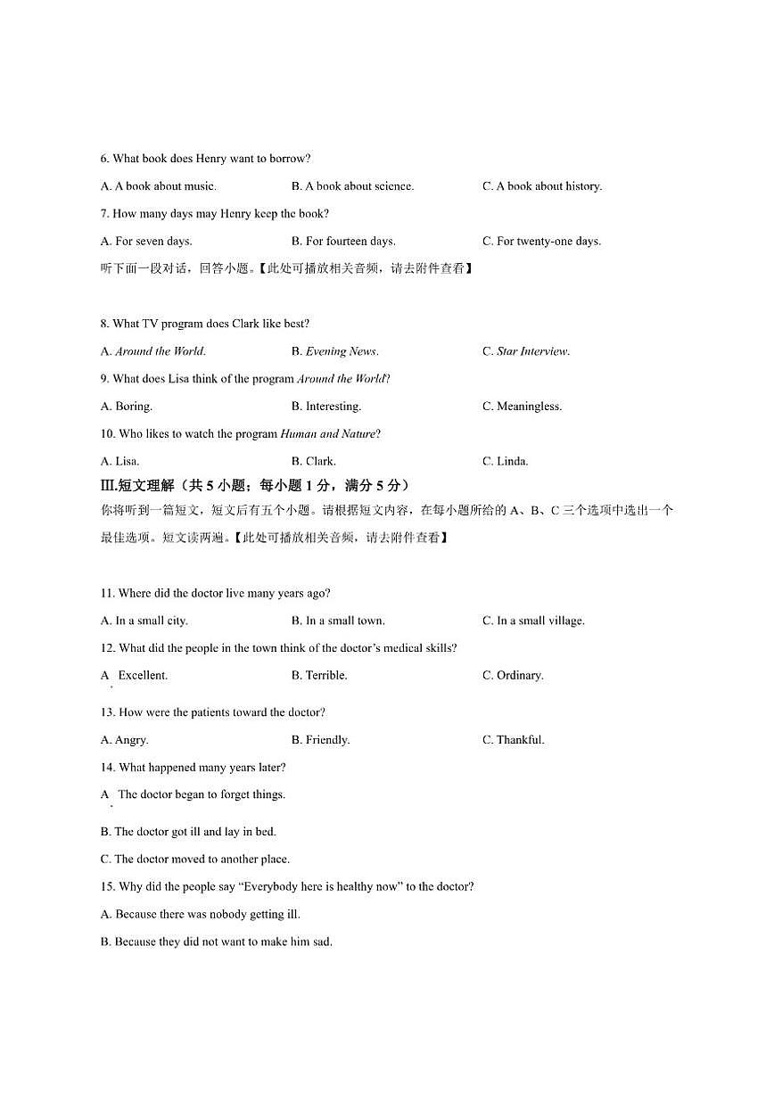 安徽省宿州市泗县2024-2025学年九年级上学期期末考试英语试卷（含答案，含听力音频，无原文）第2页