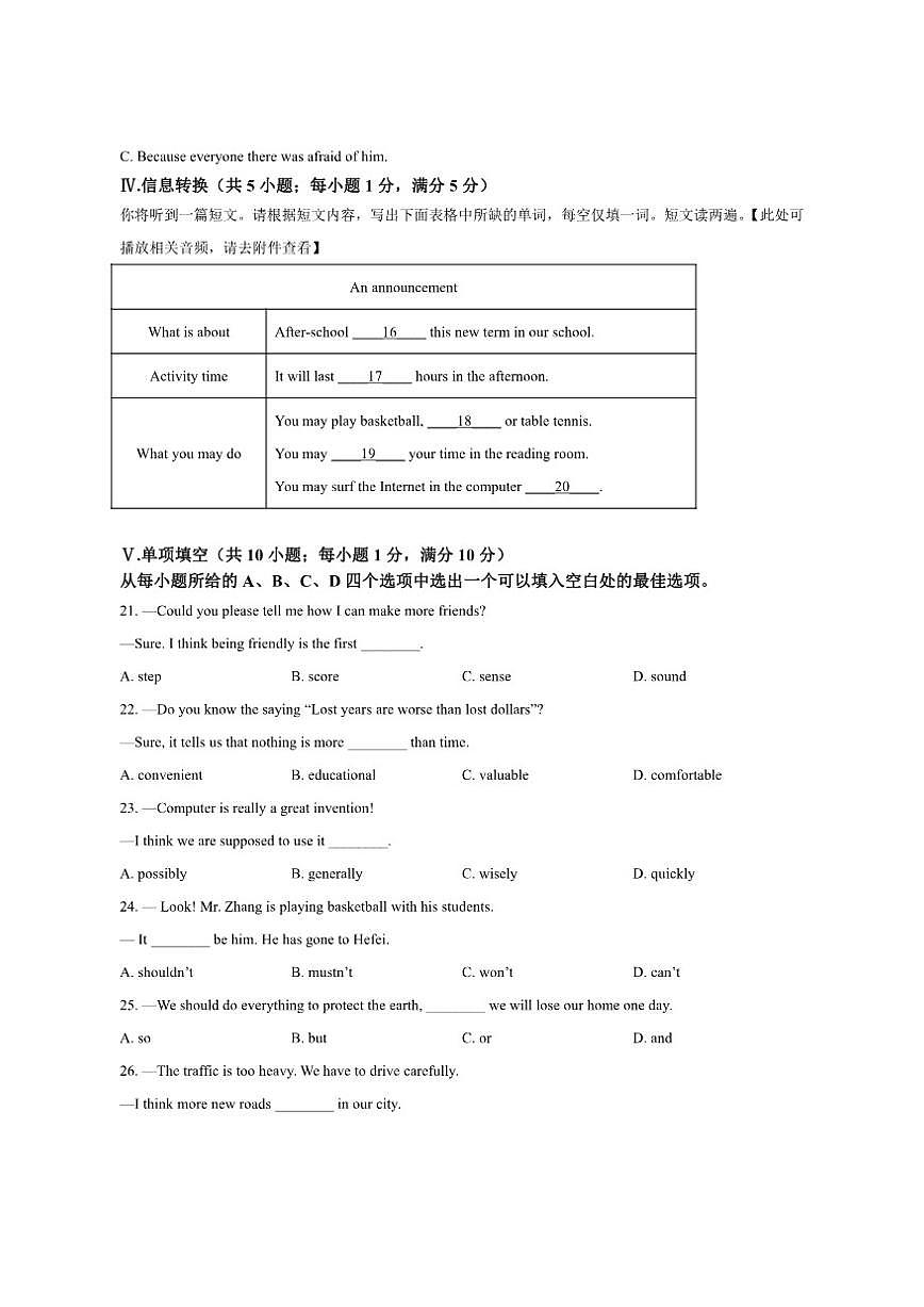 安徽省宿州市泗县2024-2025学年九年级上学期期末考试英语试卷（含答案，含听力音频，无原文）第3页