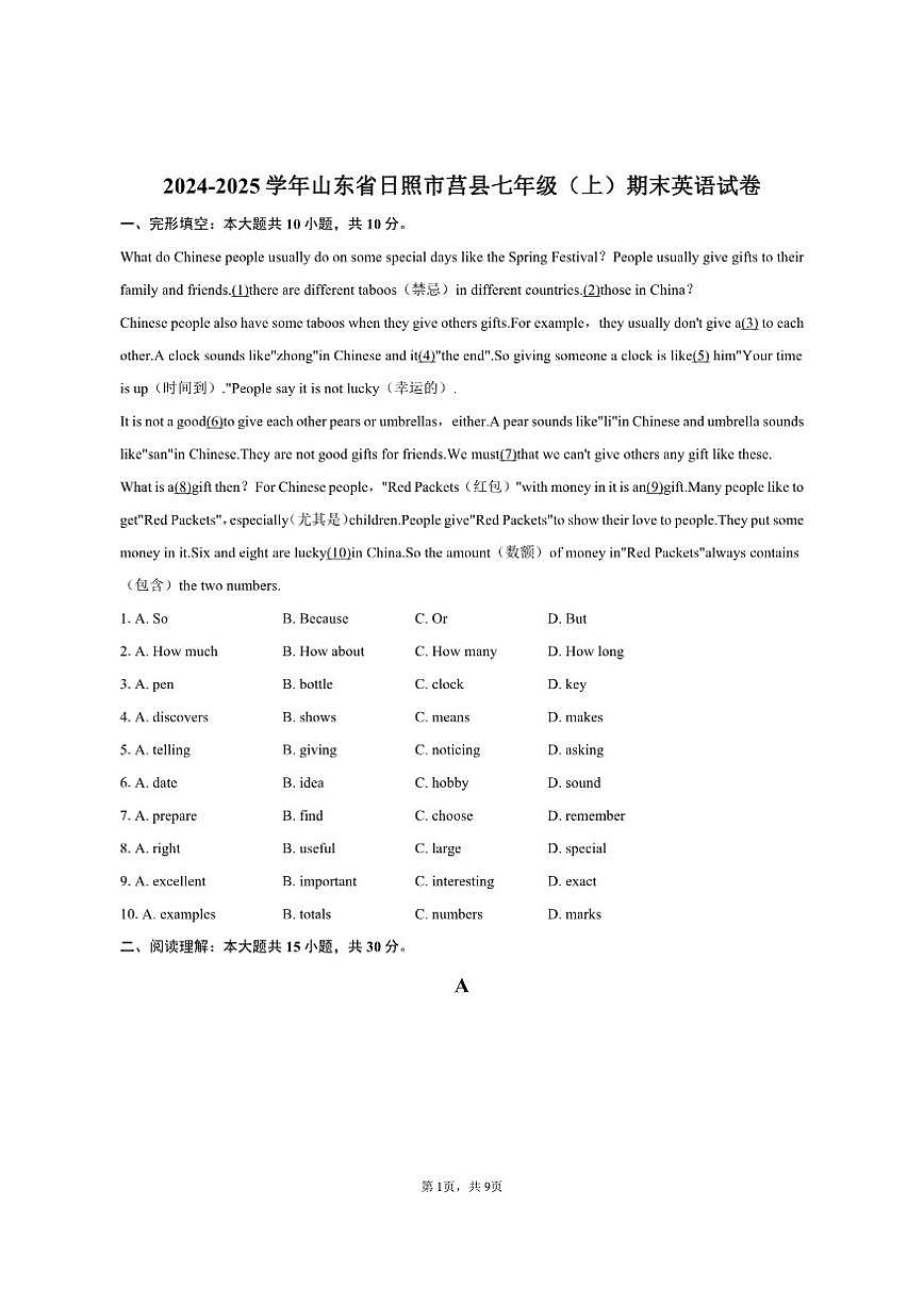 2024-2025学年山东省日照市莒县七年级（上）期末英语试卷（含答案）第1页