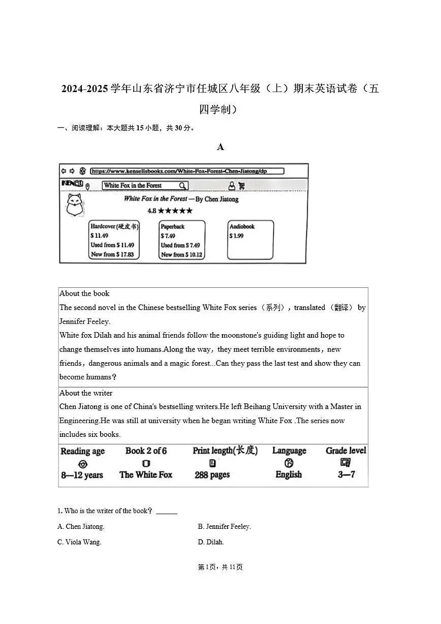 2024-2025学年山东省济宁市任城区八年级（上）期末英语试卷（五四学制）（含答案）第1页