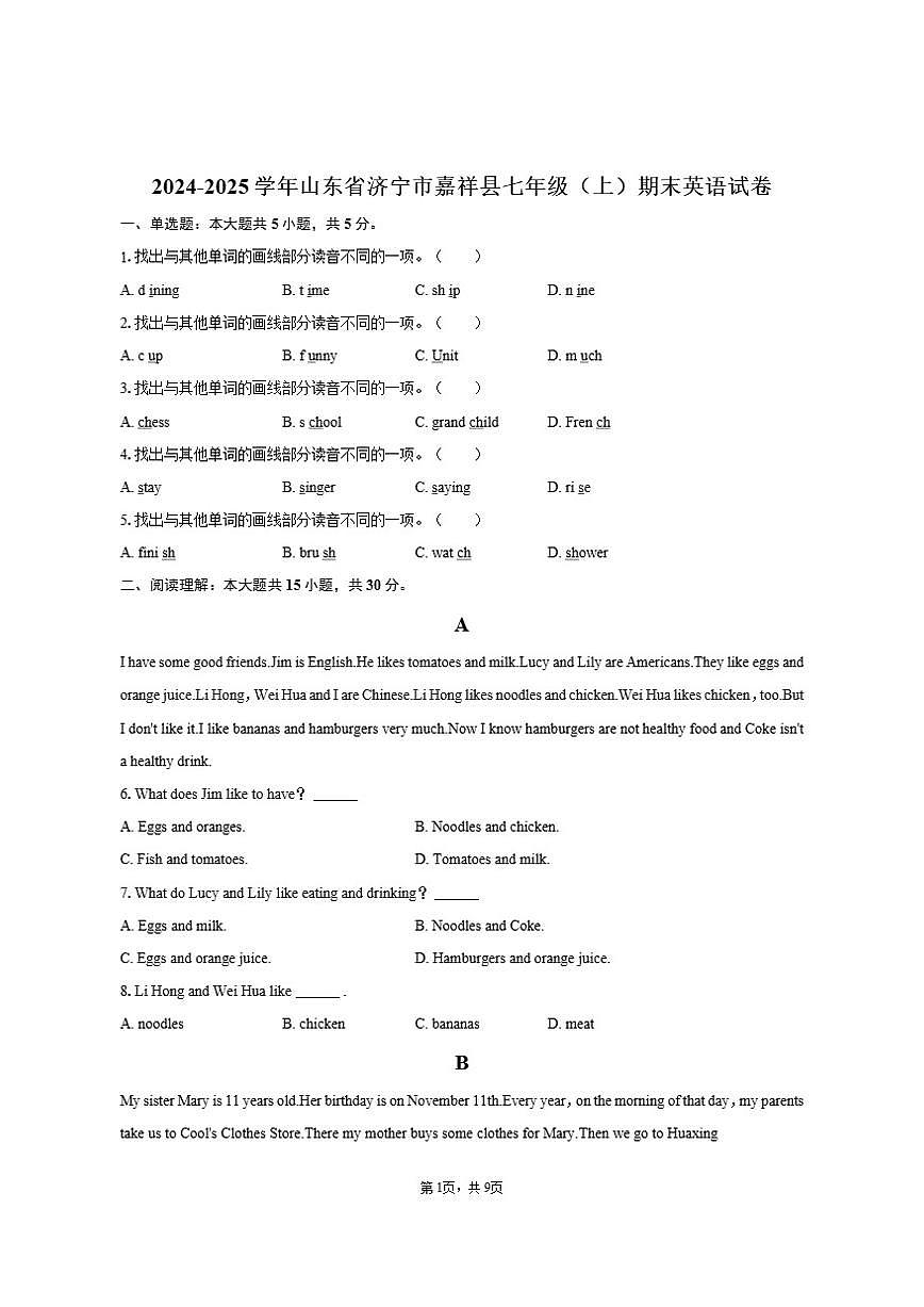 2024-2025学年山东省济宁市嘉祥县七年级（上）期末英语试卷（含答案）第1页