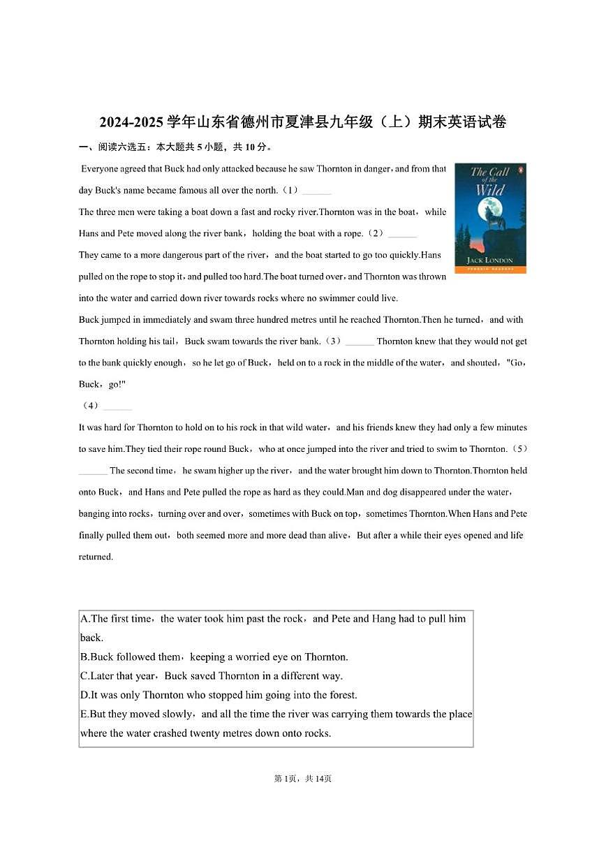 2024-2025学年山东省德州市夏津县九年级（上）期末英语试卷（含答案）第1页