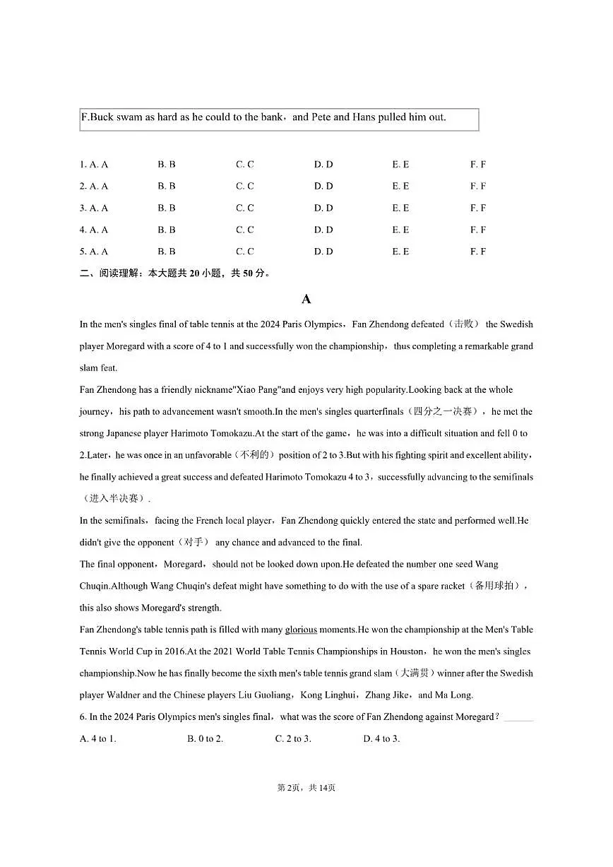 2024-2025学年山东省德州市夏津县九年级（上）期末英语试卷（含答案）第2页