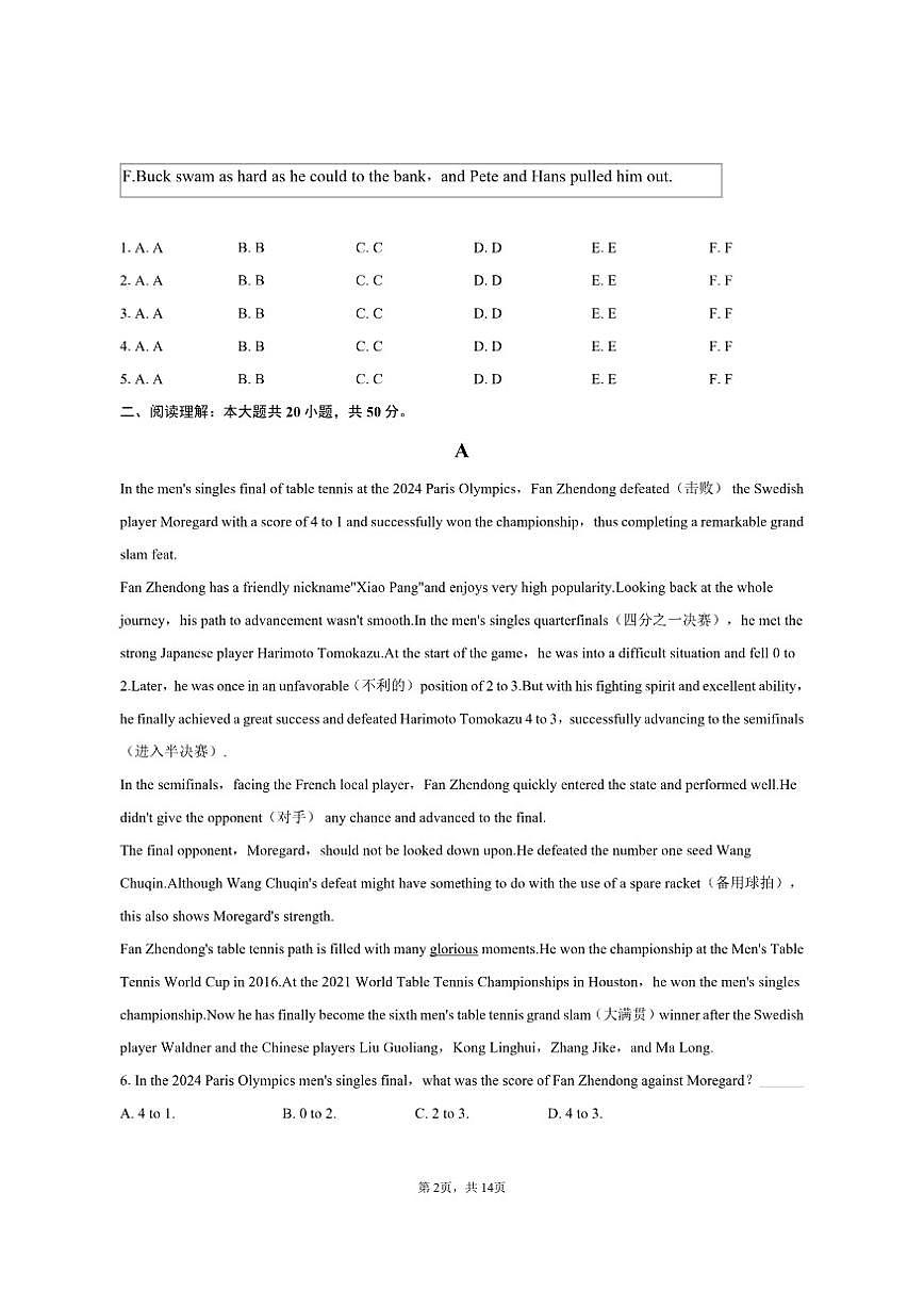 2024-2025学年山东省德州市夏津县九年级（上）期末英语试卷（含答案）第2页