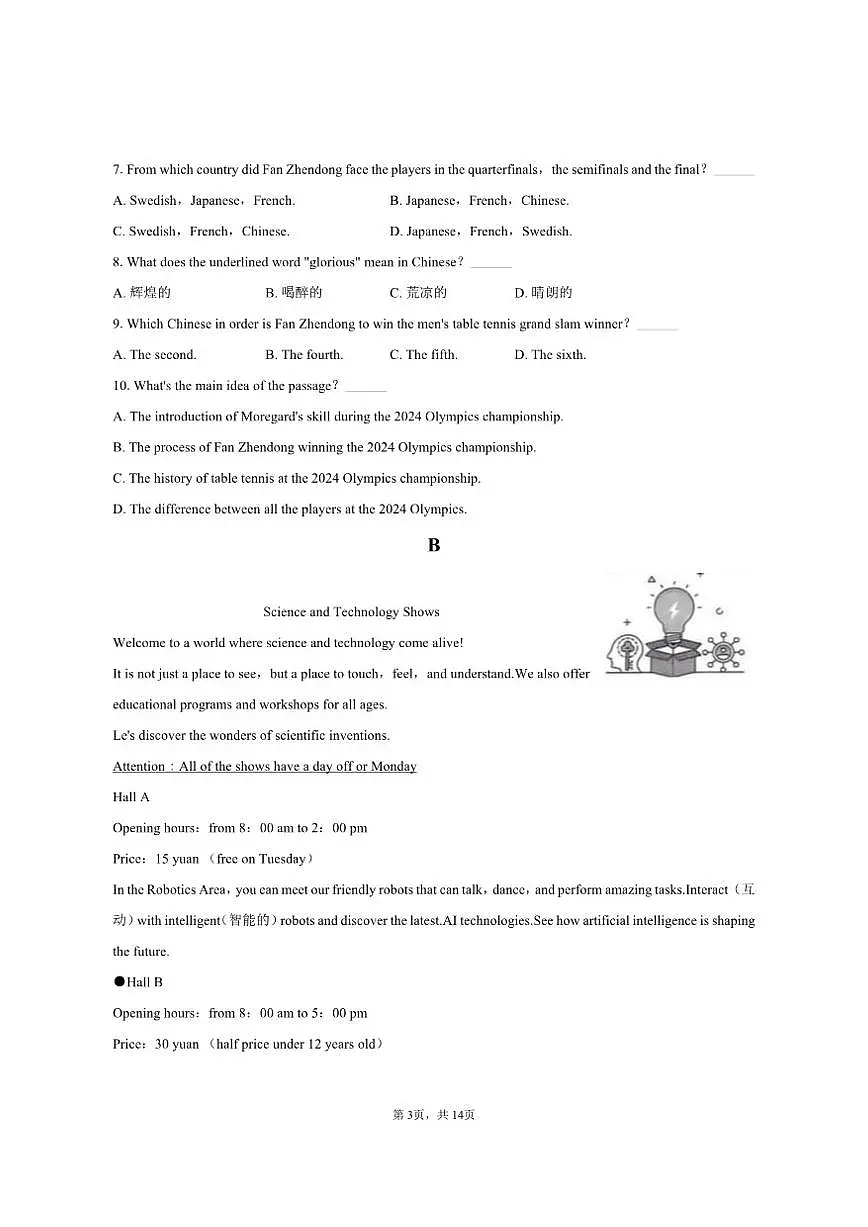 2024-2025学年山东省德州市夏津县九年级（上）期末英语试卷（含答案）第3页