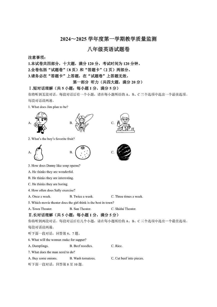 安徽省滁州市凤阳县期末联考2024-2025学年八年级上学期1月期末英语试题（含答案，含听力原文，无第1页