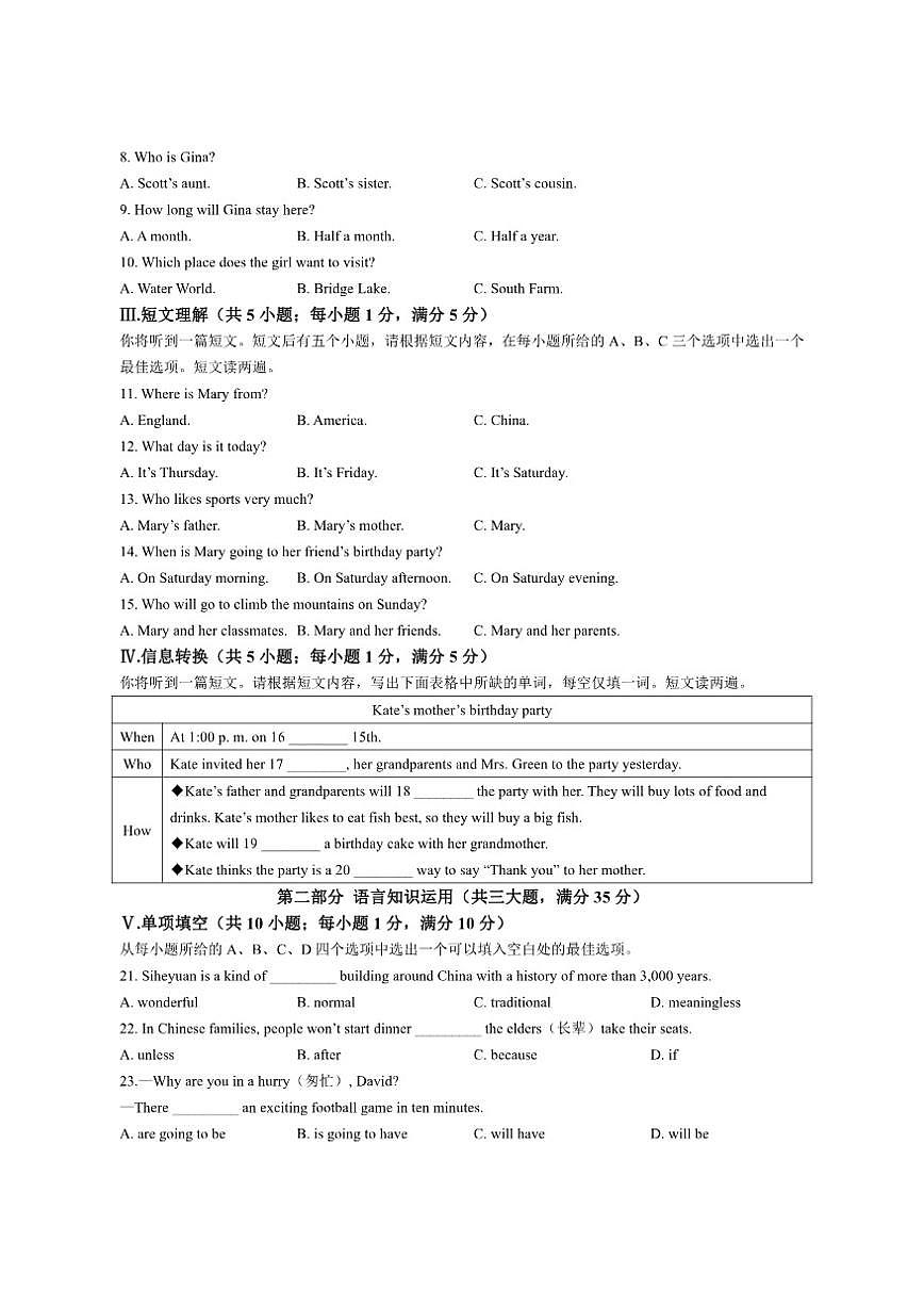 安徽省滁州市凤阳县期末联考2024-2025学年八年级上学期1月期末英语试题（含答案，含听力原文，无第2页