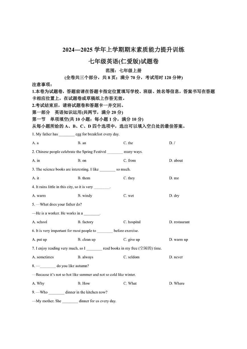 云南省昭通市2024-2025学年七年级上学期期末考试英语试卷（含答案）第1页