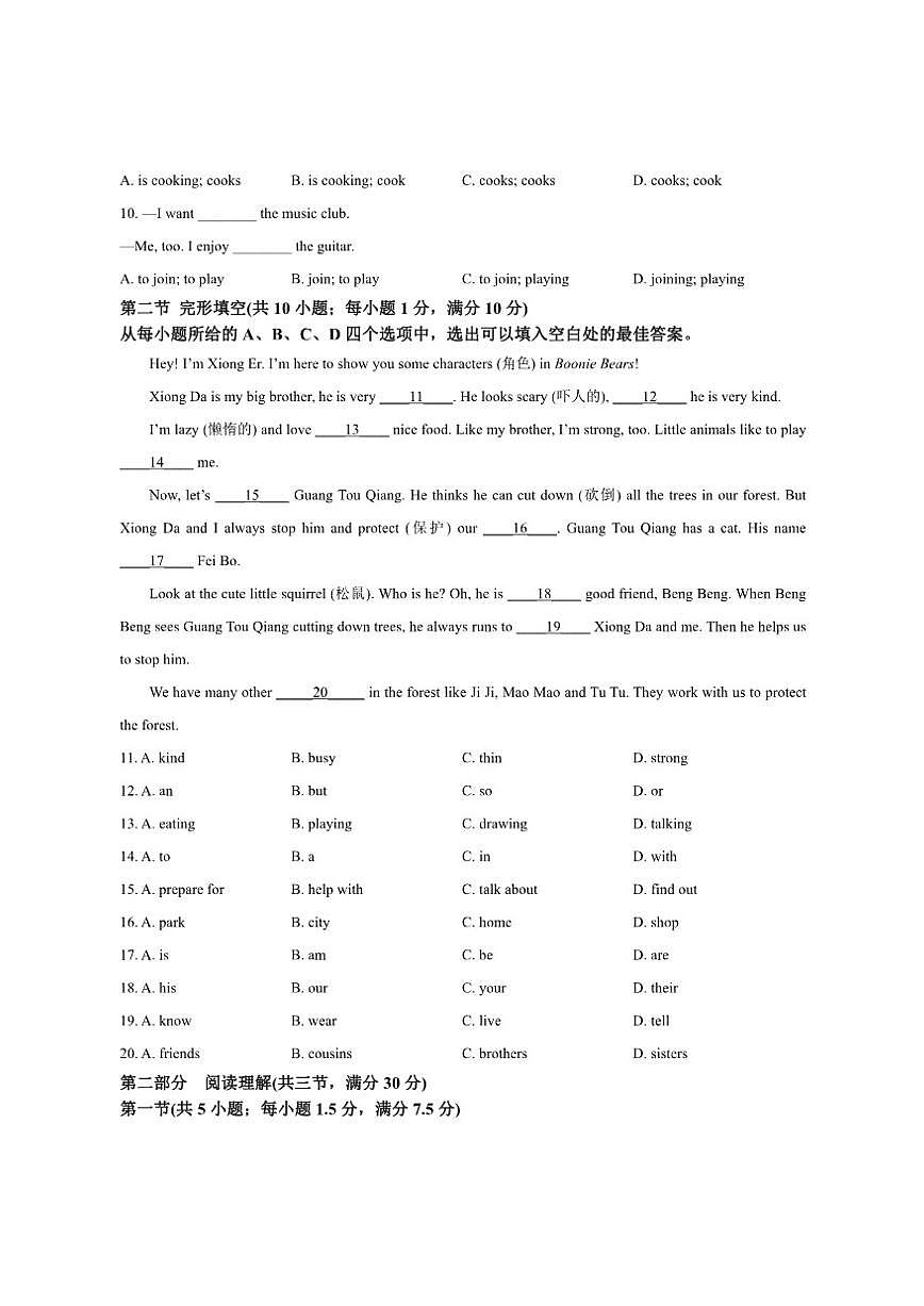 云南省昭通市2024-2025学年七年级上学期期末考试英语试卷（含答案）第2页