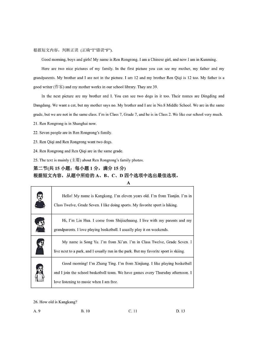 云南省昭通市2024-2025学年七年级上学期期末考试英语试卷（含答案）第3页