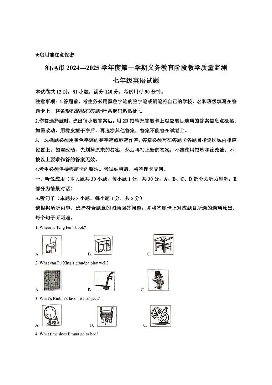 广东省汕尾市2024-2025学年七年级上学期期末考试英语试卷（含答案，无听力音频及原文）第1页