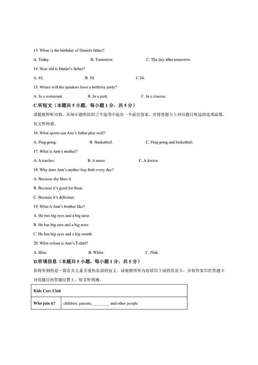 广东省汕尾市2024-2025学年七年级上学期期末考试英语试卷（含答案，无听力音频及原文）第3页