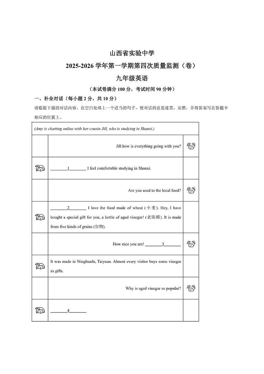 山西省实验中学2026届九年级上学期12月月考英语试卷（含答案，无听力音频及原文）第1页