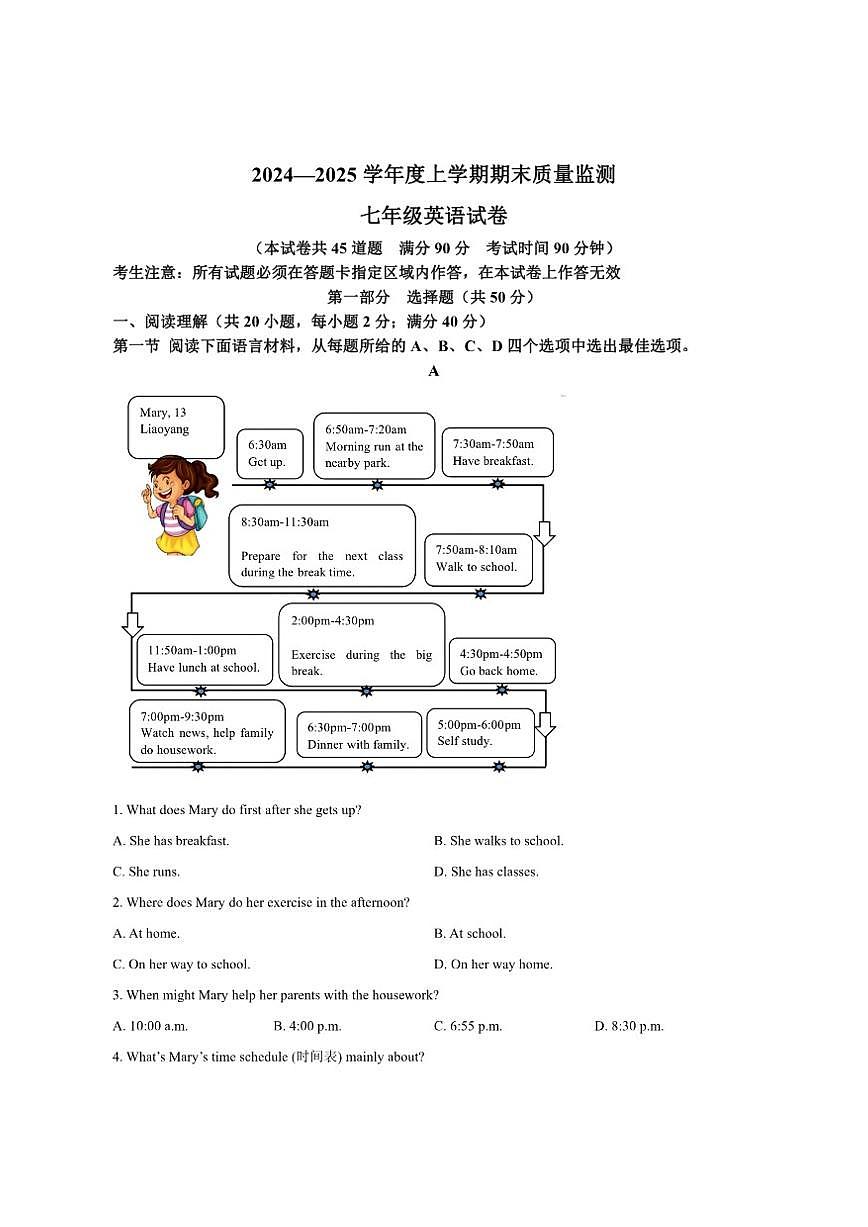 辽宁省辽阳市2024-2025学年七年级上学期期末考试英语试卷（含答案，无听力音频及原文）第1页