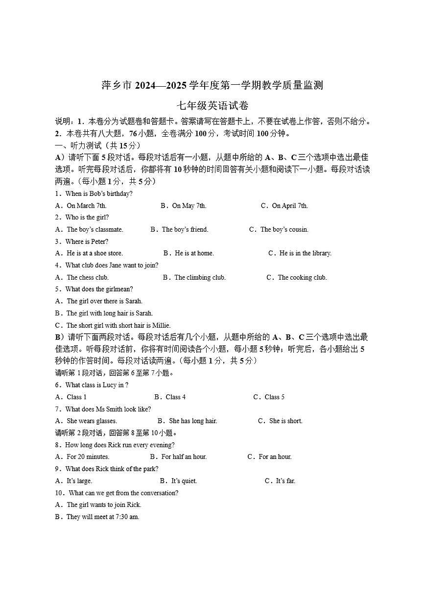 江西省萍乡市2024-2025学年七年级上学期1月期末考试英语试卷（含答案，无听力音频及原文）第1页