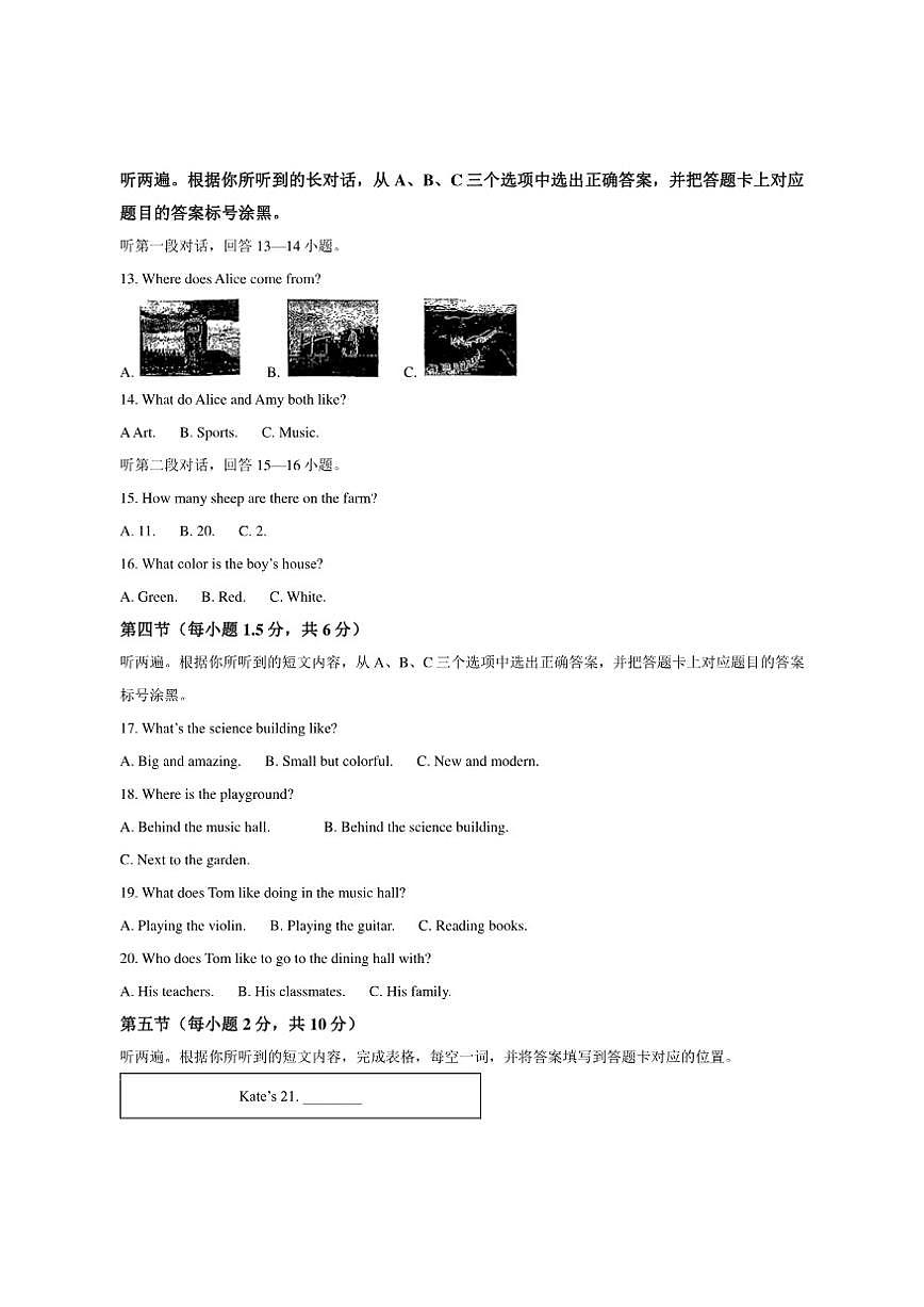 重庆市凤鸣山中学2025-2026学年七年级上学期12月月考英语试卷（含答案，无听力音频及原文）第2页
