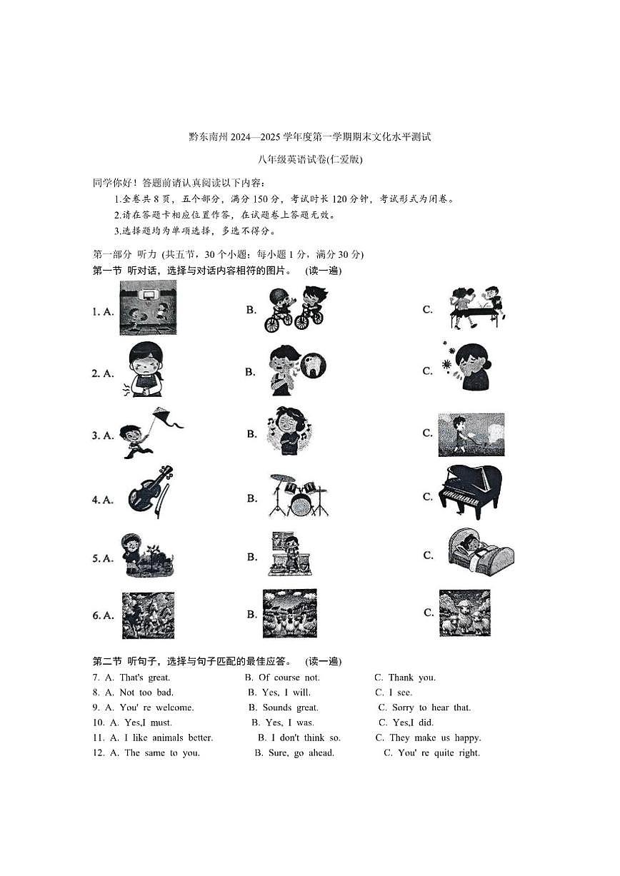 贵州省黔东南苗族侗族自治州2024-2025学年八年级上学期1月期末文化水平测试英语试卷答案第1页