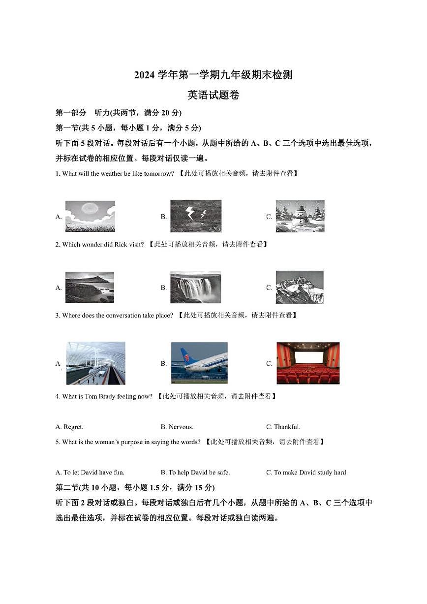 浙江省金华市金东区2024-2025学年上学期期末考试九年级英语试卷（含答案及音频，无听力原文）第1页