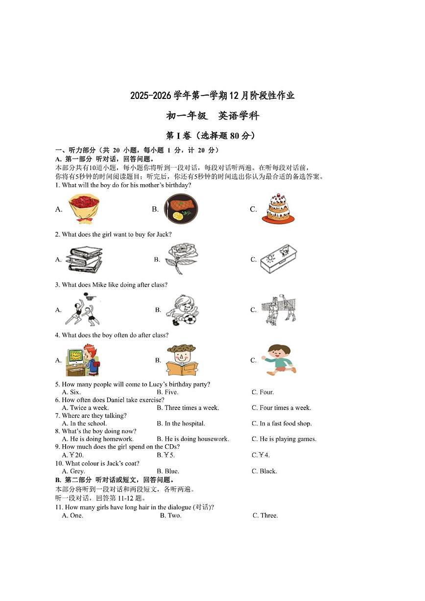江苏省扬州市2025-2026学年七年级上学期12月月考英语试卷（含答案及音频，无听力原文）第1页