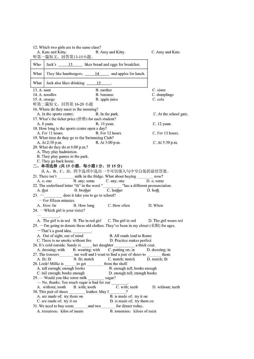 江苏省扬州市2025-2026学年七年级上学期12月月考英语试卷（含答案及音频，无听力原文）第2页