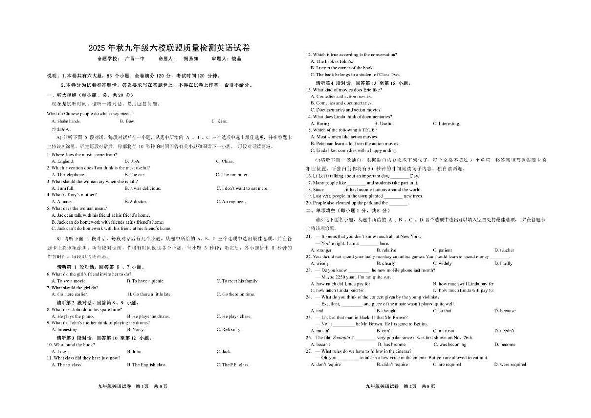 江西省抚州市六校联盟2026届九年级上学期12月月考英语答案第1页