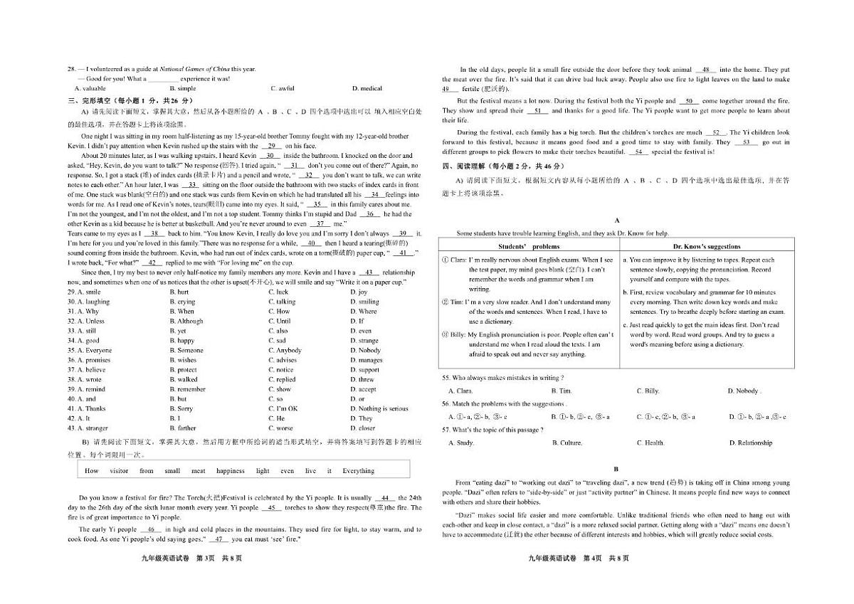江西省抚州市六校联盟2026届九年级上学期12月月考英语答案第2页