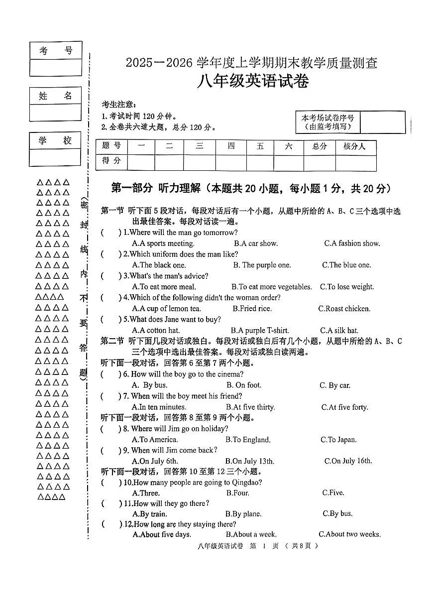 2025-2026学年度黑龙江省齐齐哈尔市龙江县八年级上英语期末试卷第1页